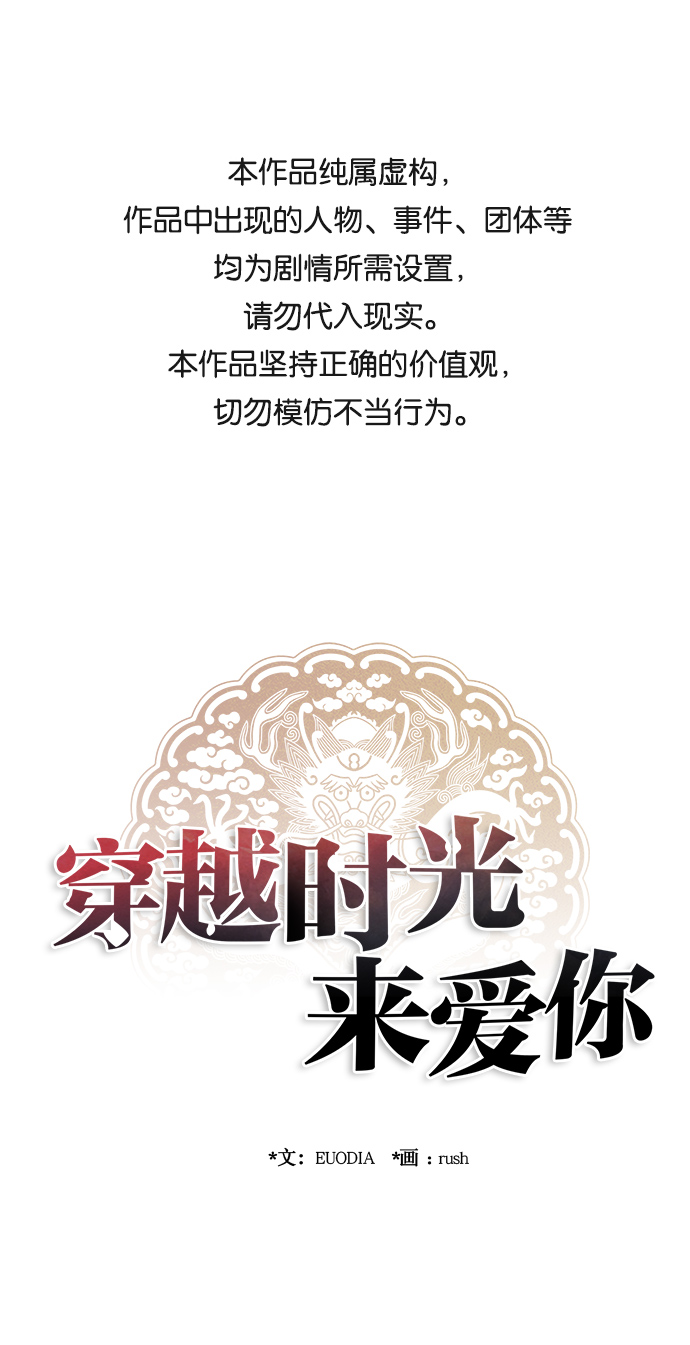🍶穿越时光来爱你 第31话 第1页