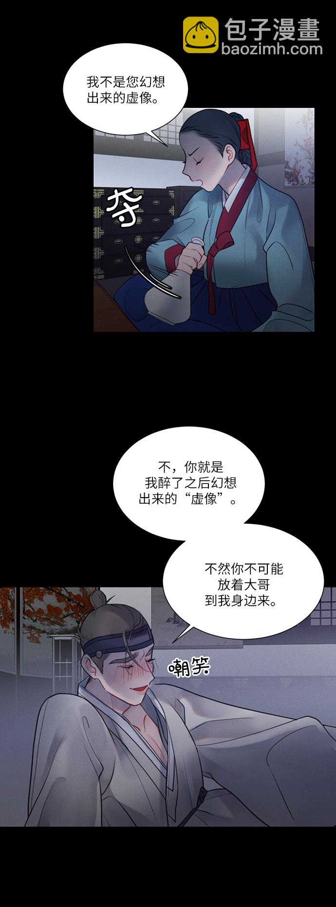 🍶穿越时光来爱你 第31话 第12页