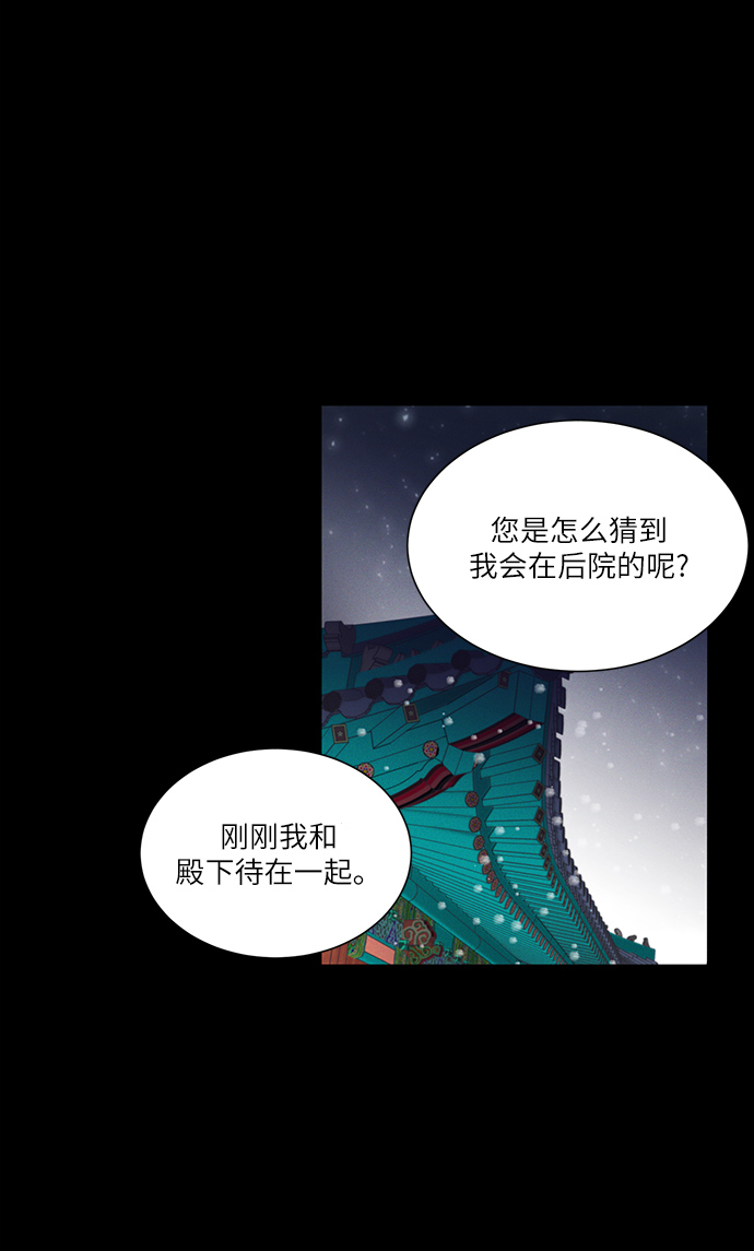 🍶穿越时光来爱你 第31话 第13页