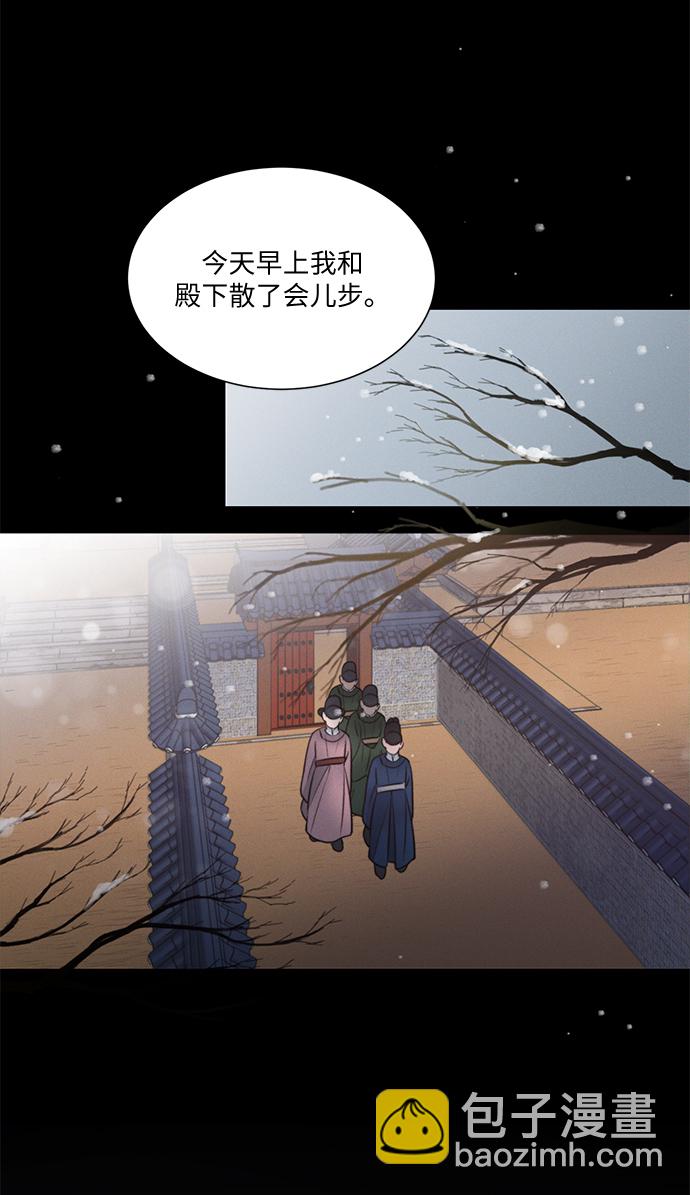 🍶穿越时光来爱你 第31话 第14页