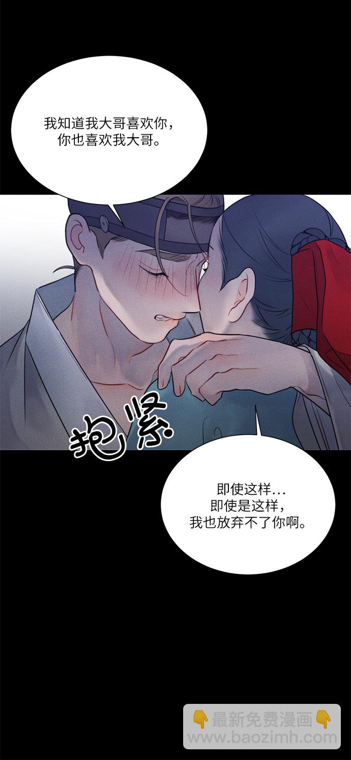 🍶穿越时光来爱你 第31话 第28页