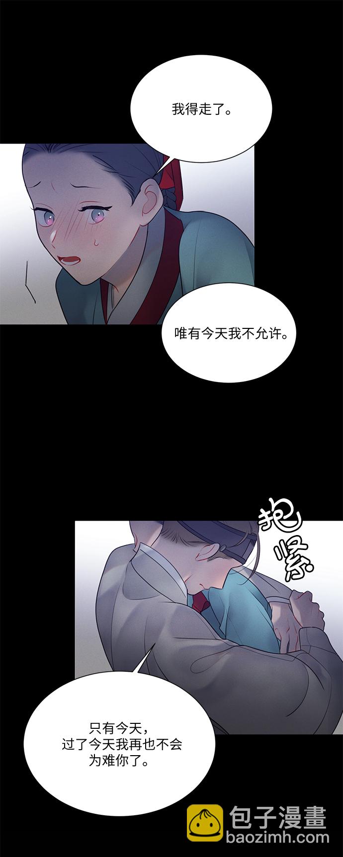 🍶穿越时光来爱你 第31话 第29页