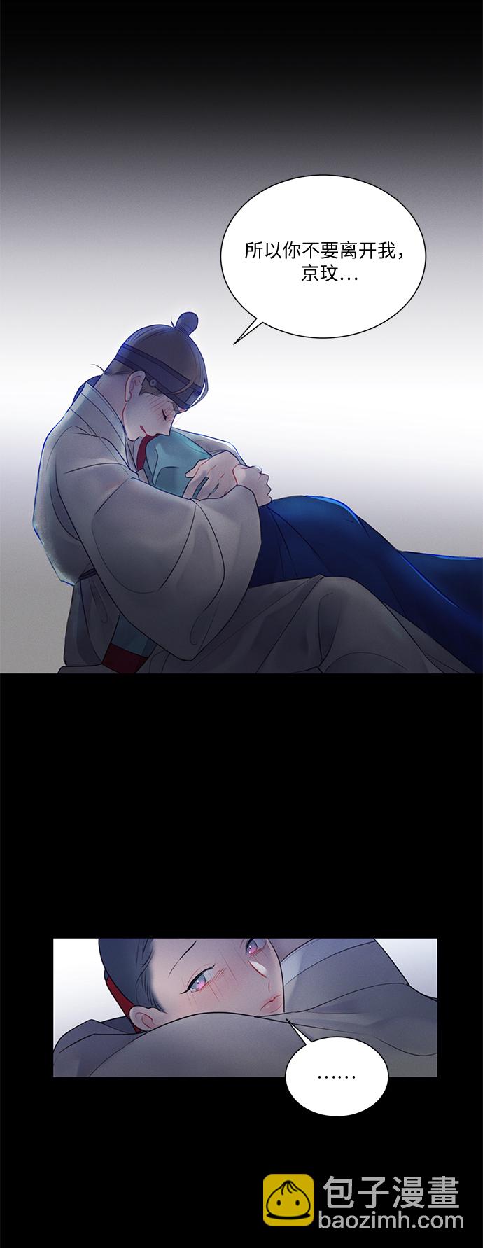 🍶穿越时光来爱你 第31话 第30页