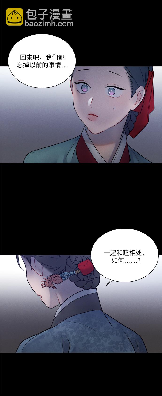 🍶穿越时光来爱你 第31话 第44页