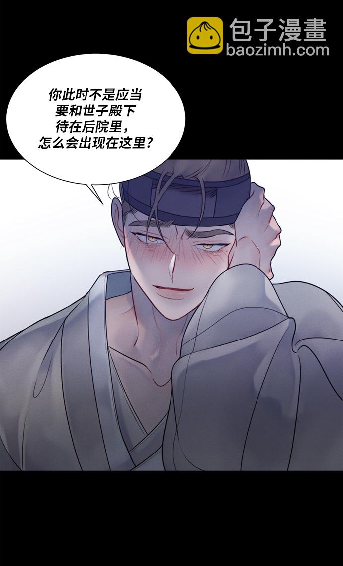 🍶穿越时光来爱你 第31话 第9页