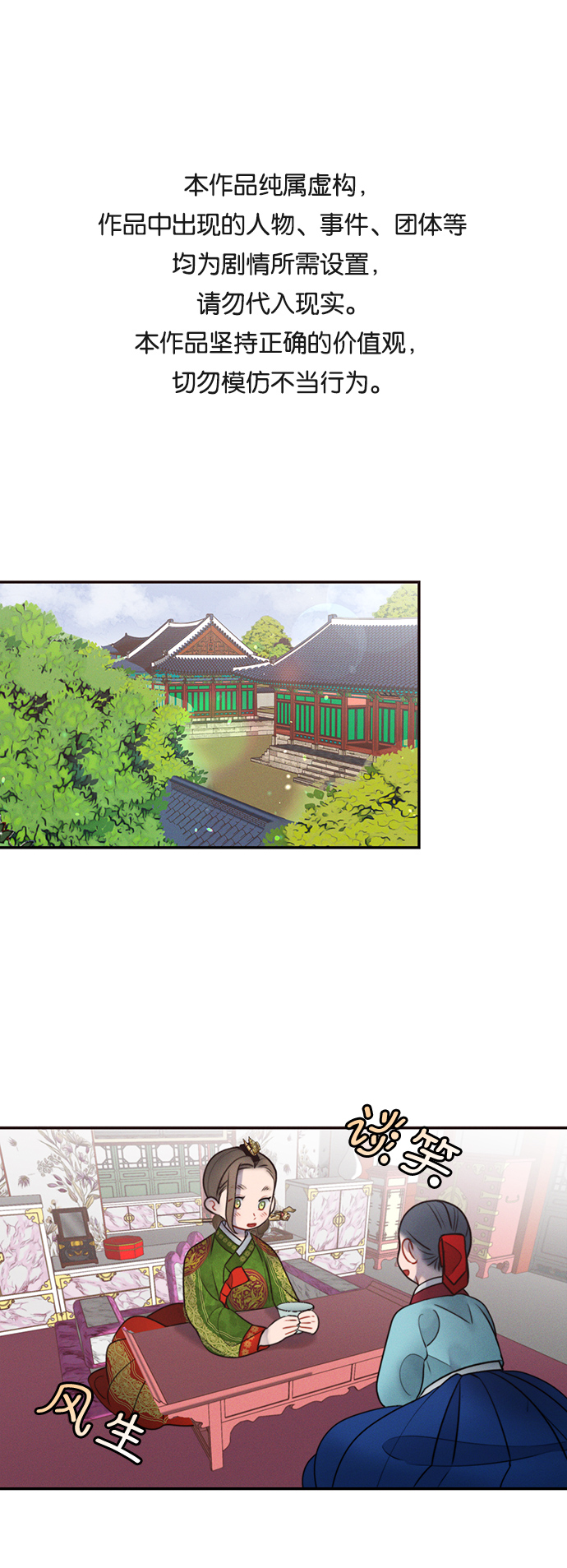 🍶穿越时光来爱你 第33话 第1页