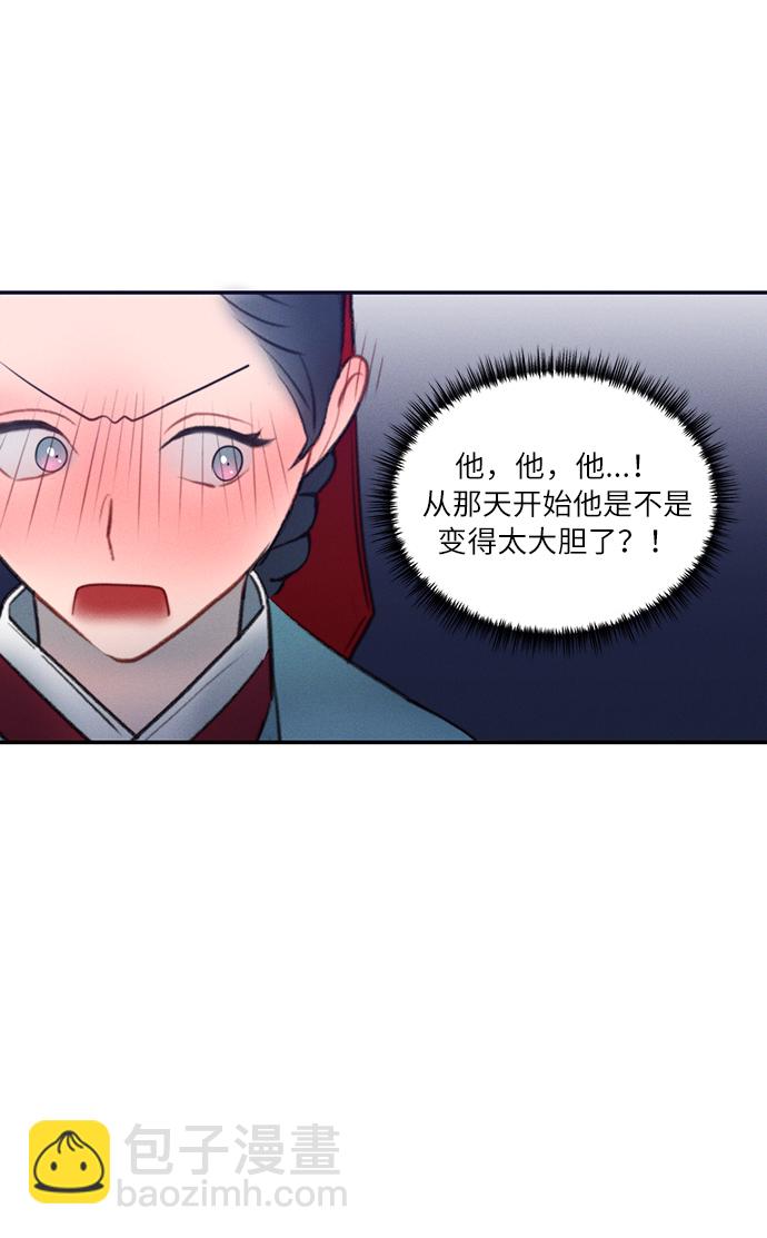 🍶穿越时光来爱你 第33话 第16页