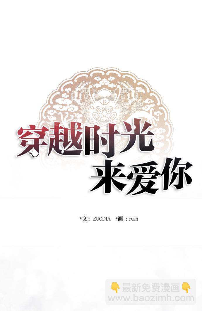 🍶穿越时光来爱你 第33话 第17页