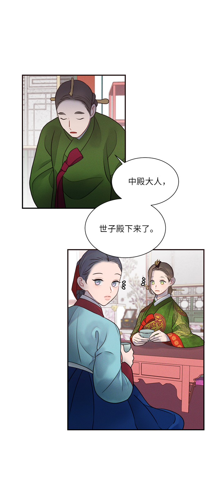 🍶穿越时光来爱你 第33话 第2页