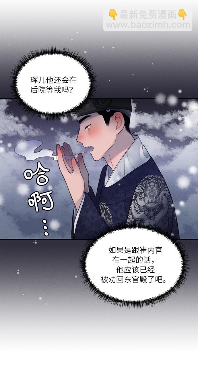 🍶穿越时光来爱你 第33话 第21页