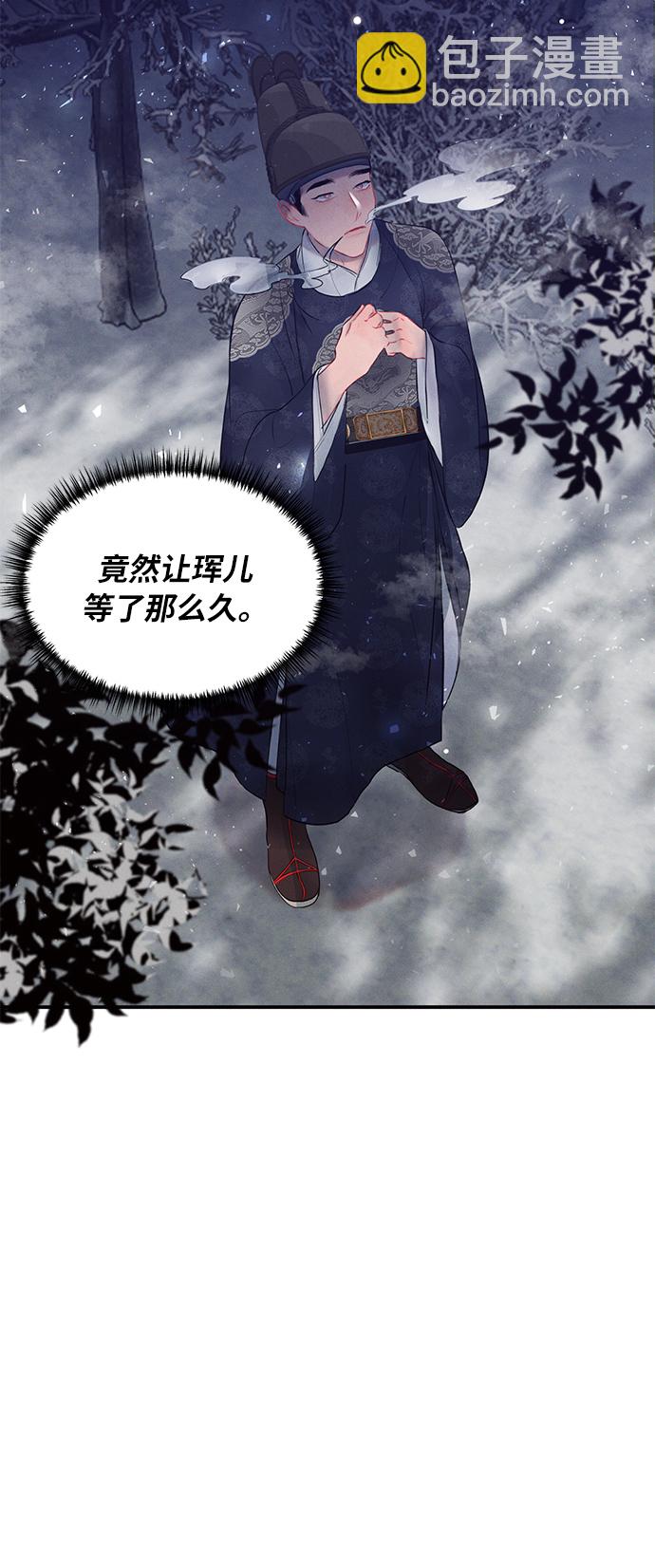 🍶穿越时光来爱你 第33话 第29页