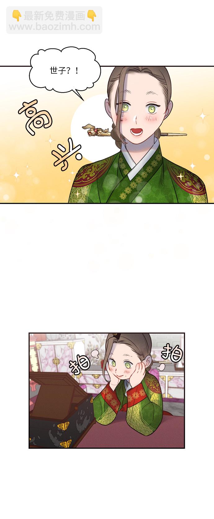 🍶穿越时光来爱你 第33话 第3页