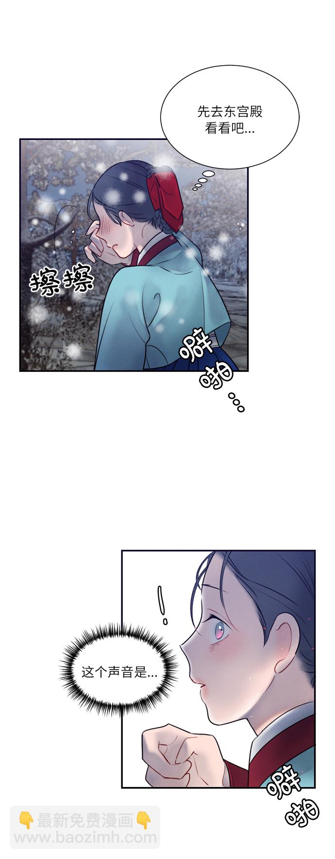 🍶穿越时光来爱你 第33话 第31页