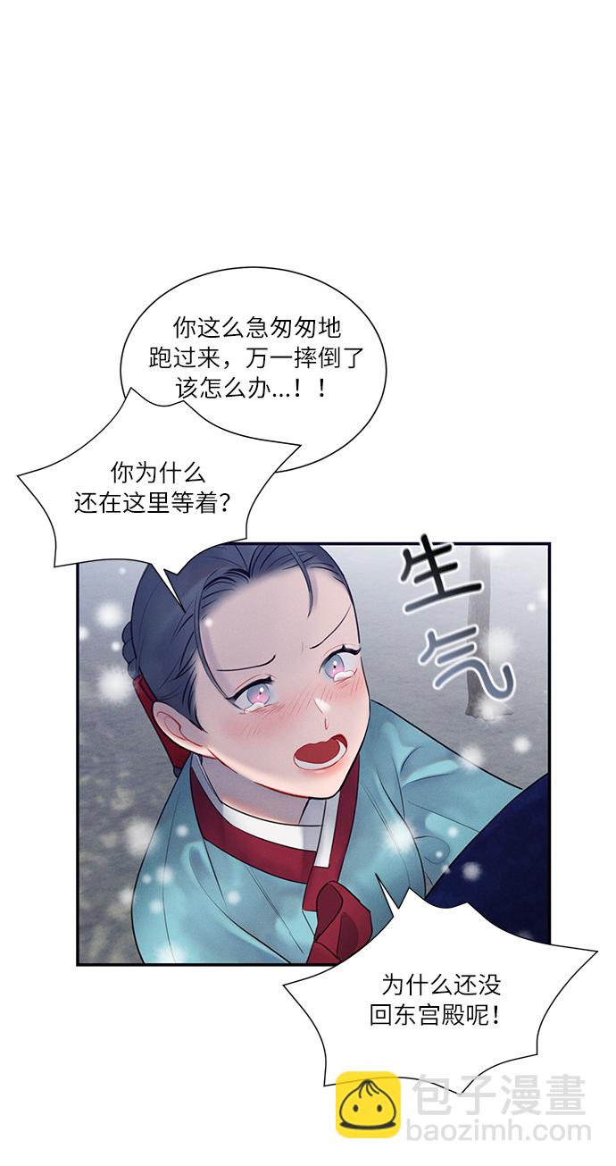 🍶穿越时光来爱你 第33话 第38页