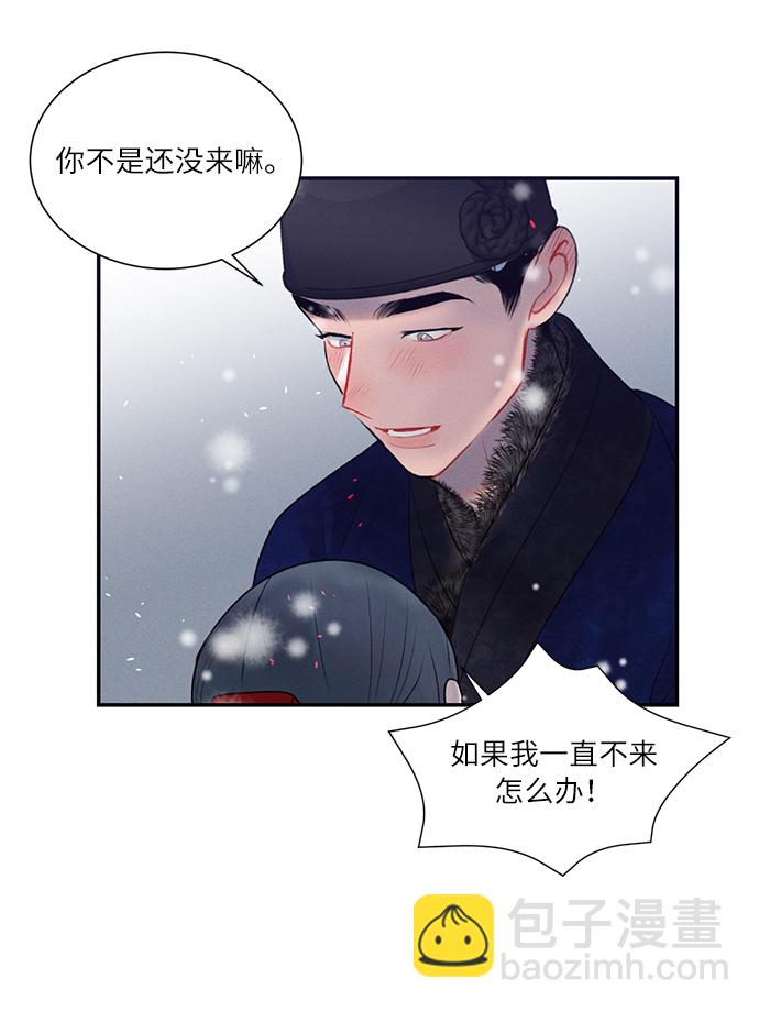 🍶穿越时光来爱你 第33话 第39页