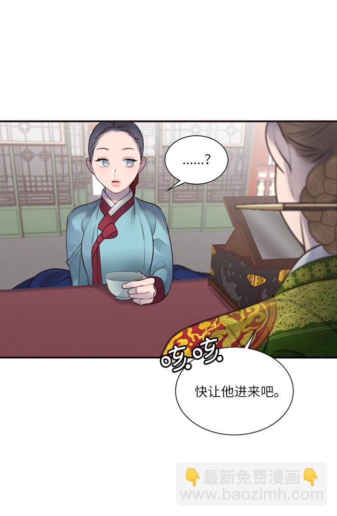 🍶穿越时光来爱你 第33话 第4页