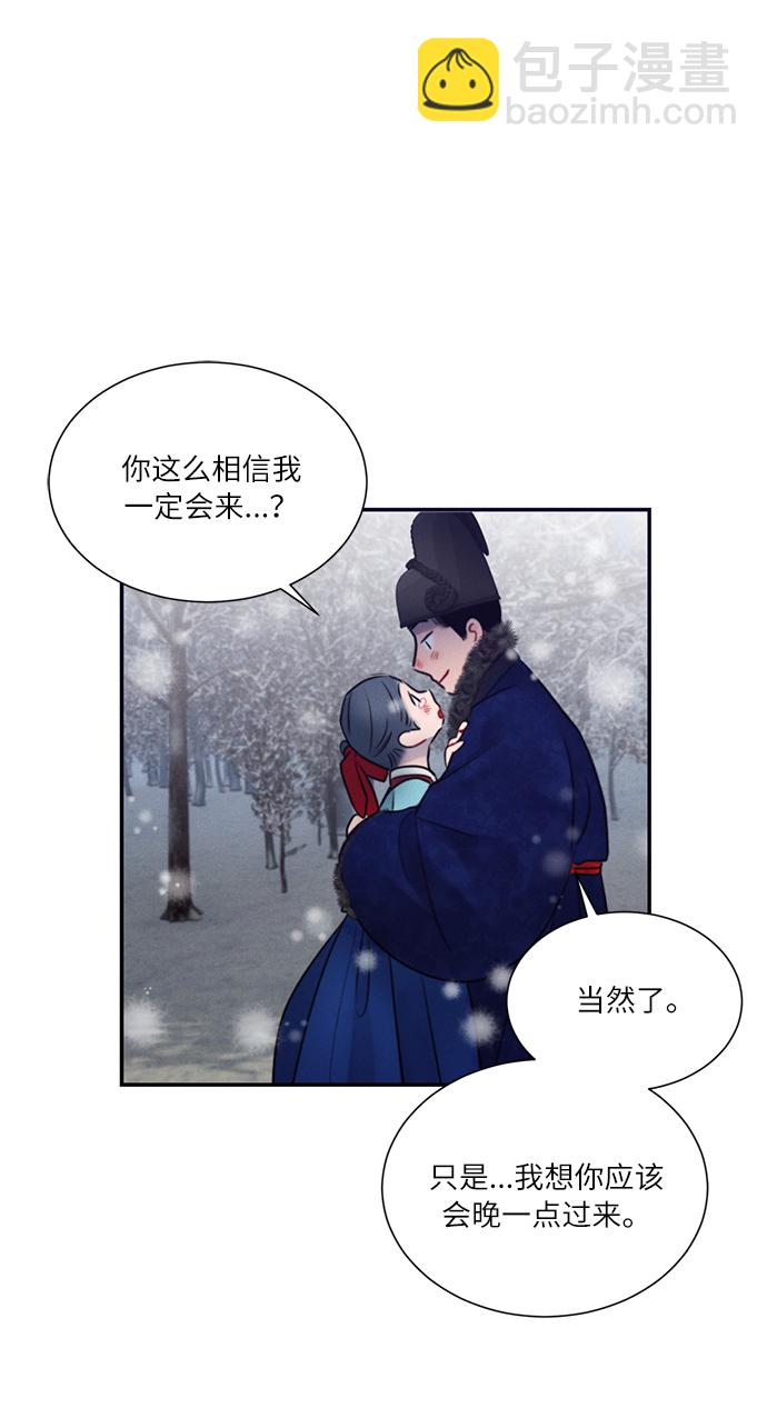 🍶穿越时光来爱你 第33话 第41页