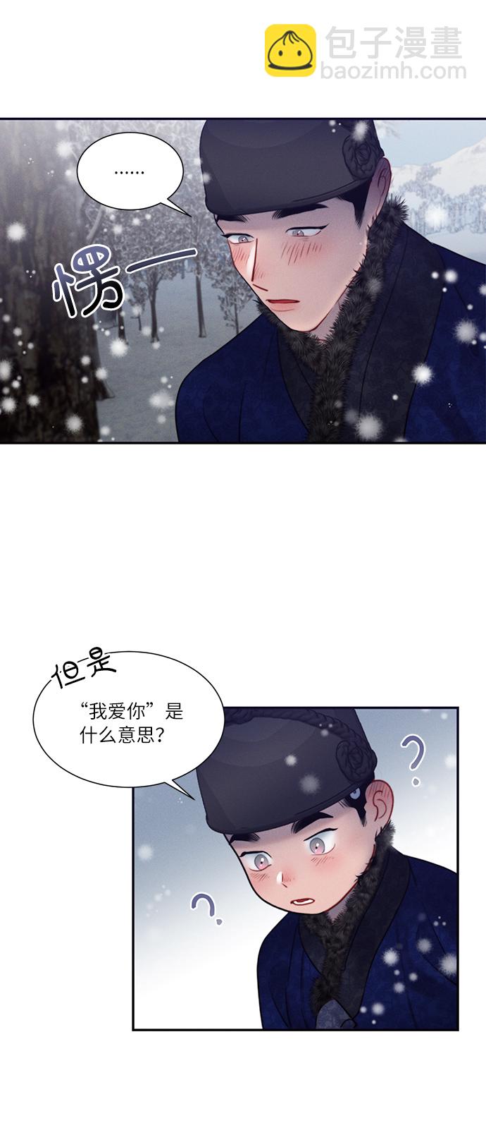 🍶穿越时光来爱你 第33话 第48页
