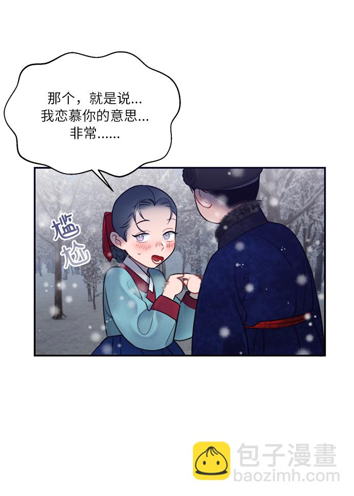 🍶穿越时光来爱你 第33话 第49页