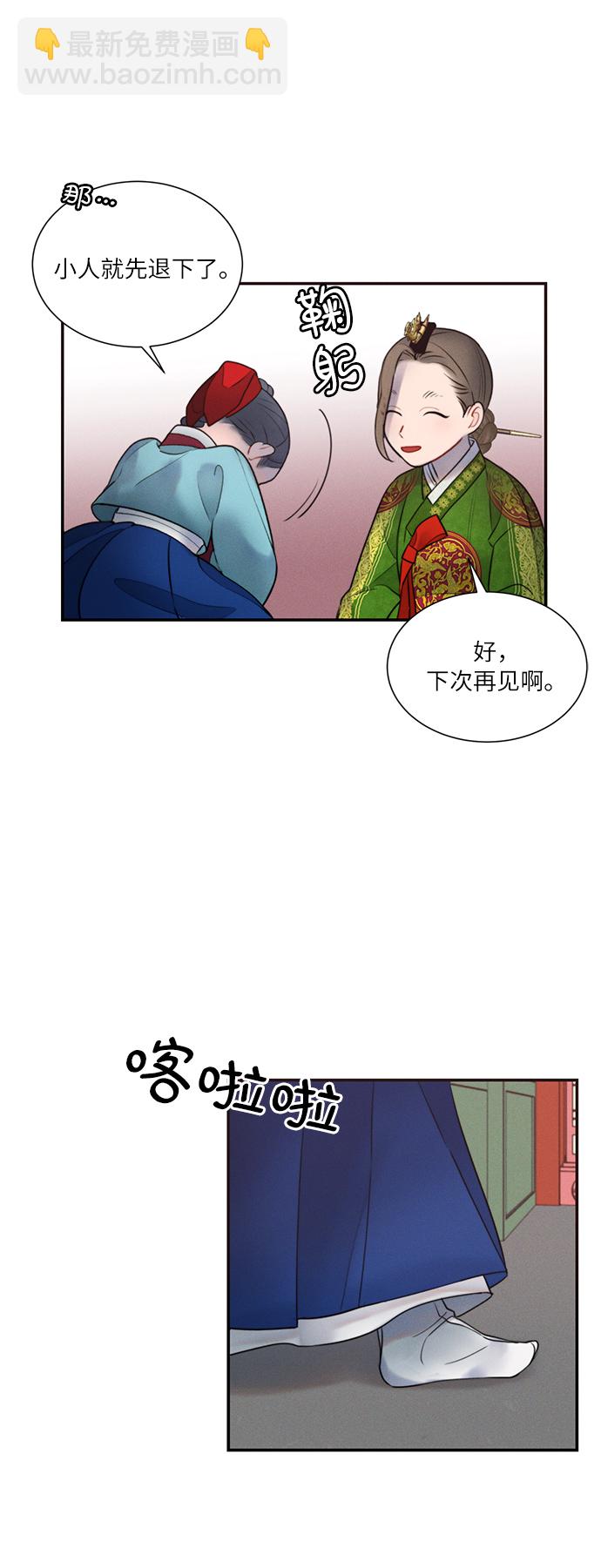 🍶穿越时光来爱你 第33话 第5页