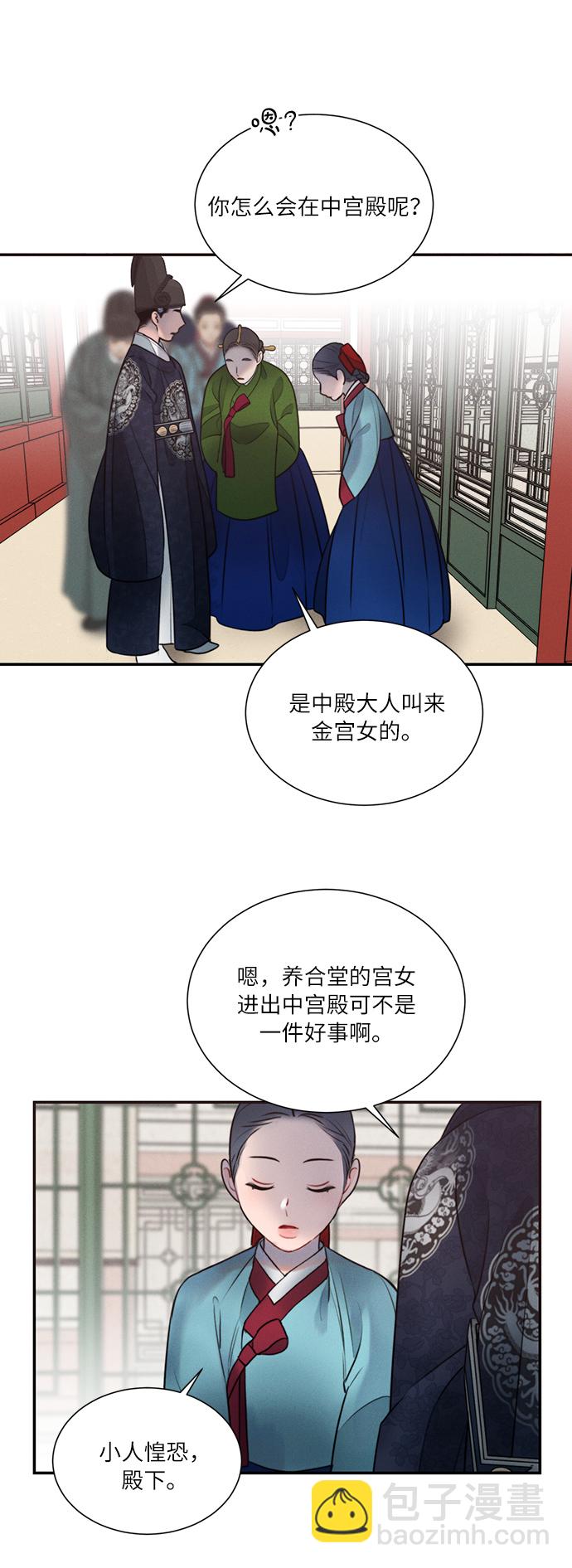 🍶穿越时光来爱你 第33话 第9页