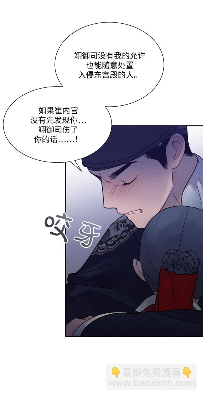 🍶穿越时光来爱你 第35话 第11页