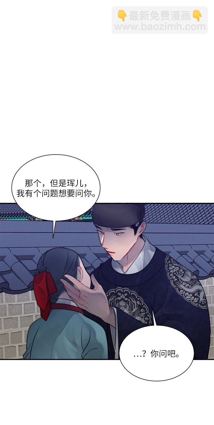 🍶穿越时光来爱你 第35话 第14页