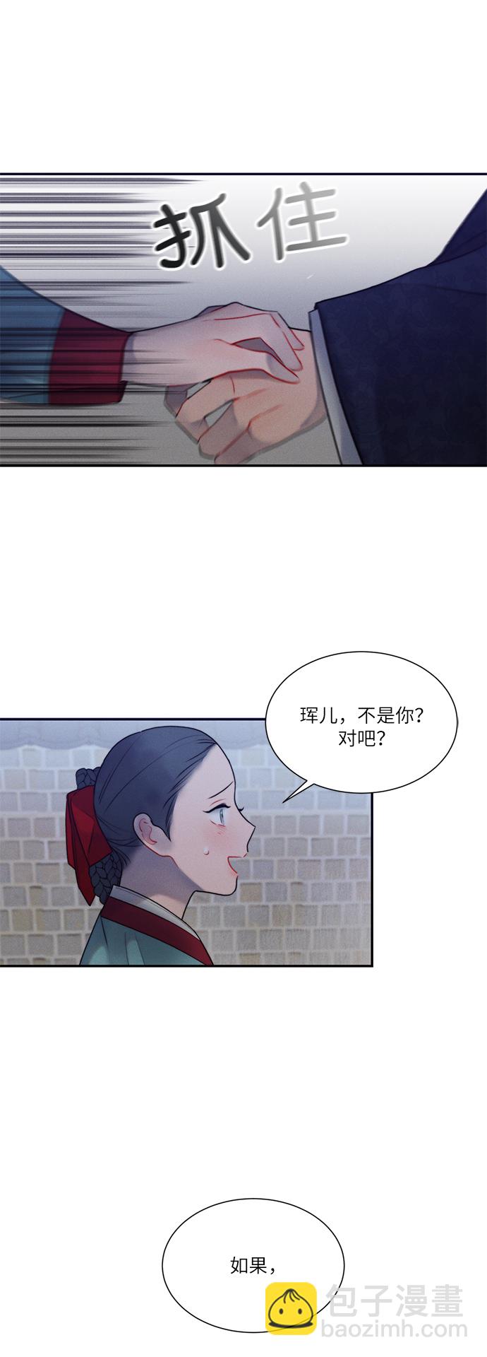 🍶穿越时光来爱你 第35话 第16页