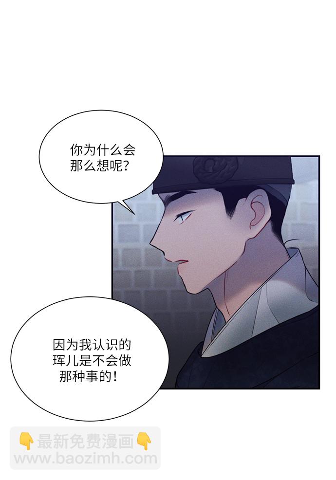 🍶穿越时光来爱你 第35话 第21页