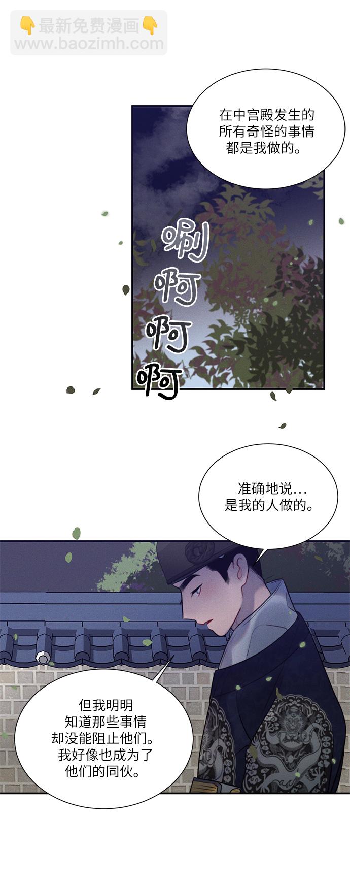 🍶穿越时光来爱你 第35话 第24页