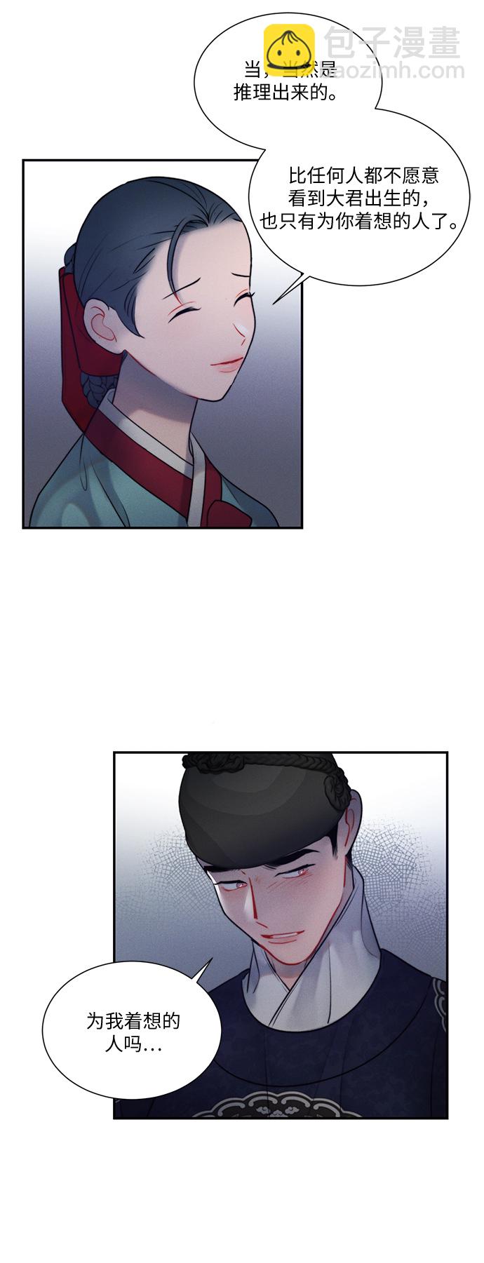 🍶穿越时光来爱你 第35话 第27页