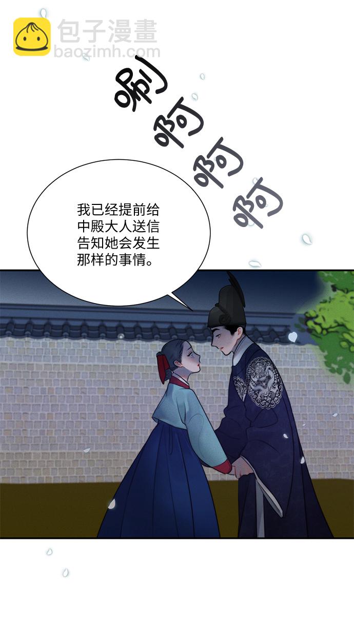 🍶穿越时光来爱你 第35话 第29页
