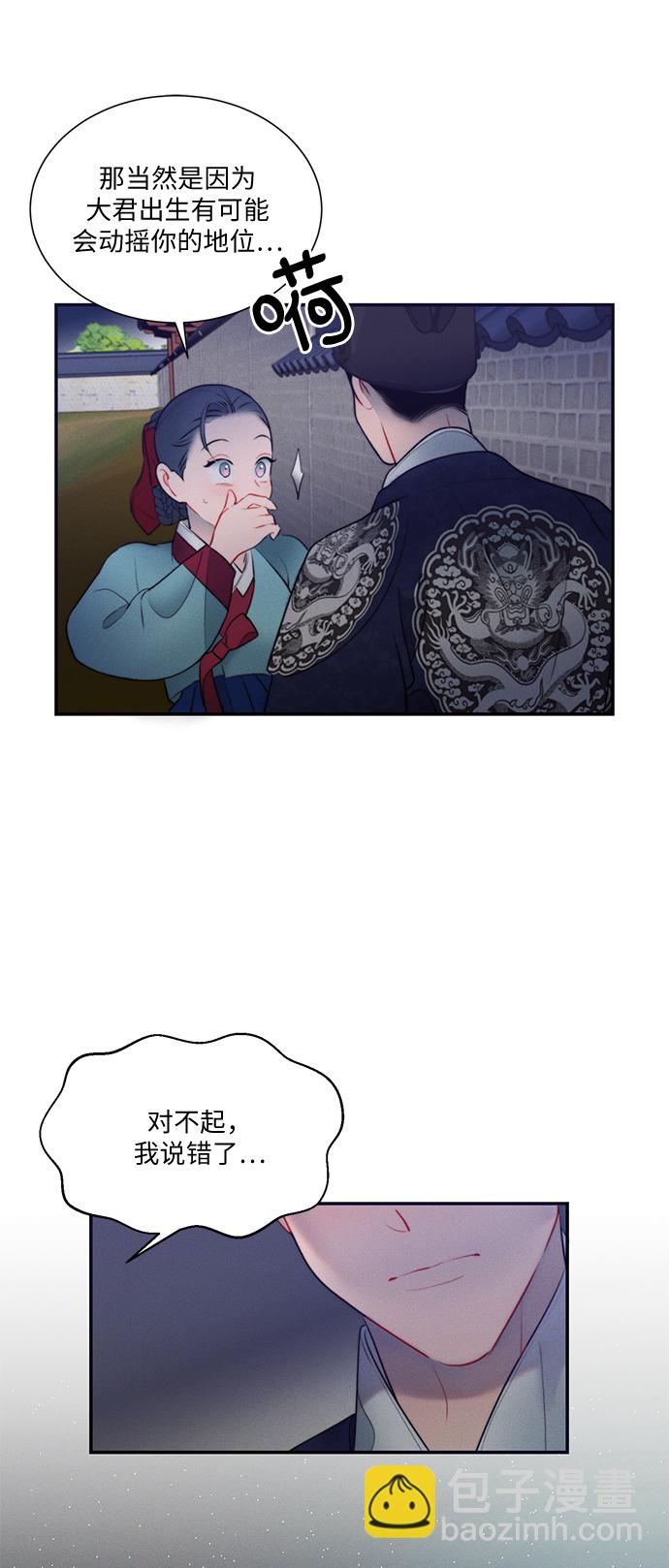 🍶穿越时光来爱你 第35话 第34页