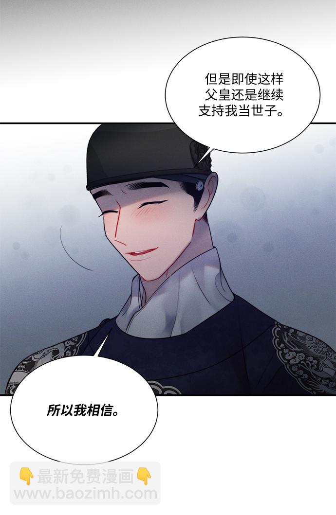 🍶穿越时光来爱你 第35话 第40页
