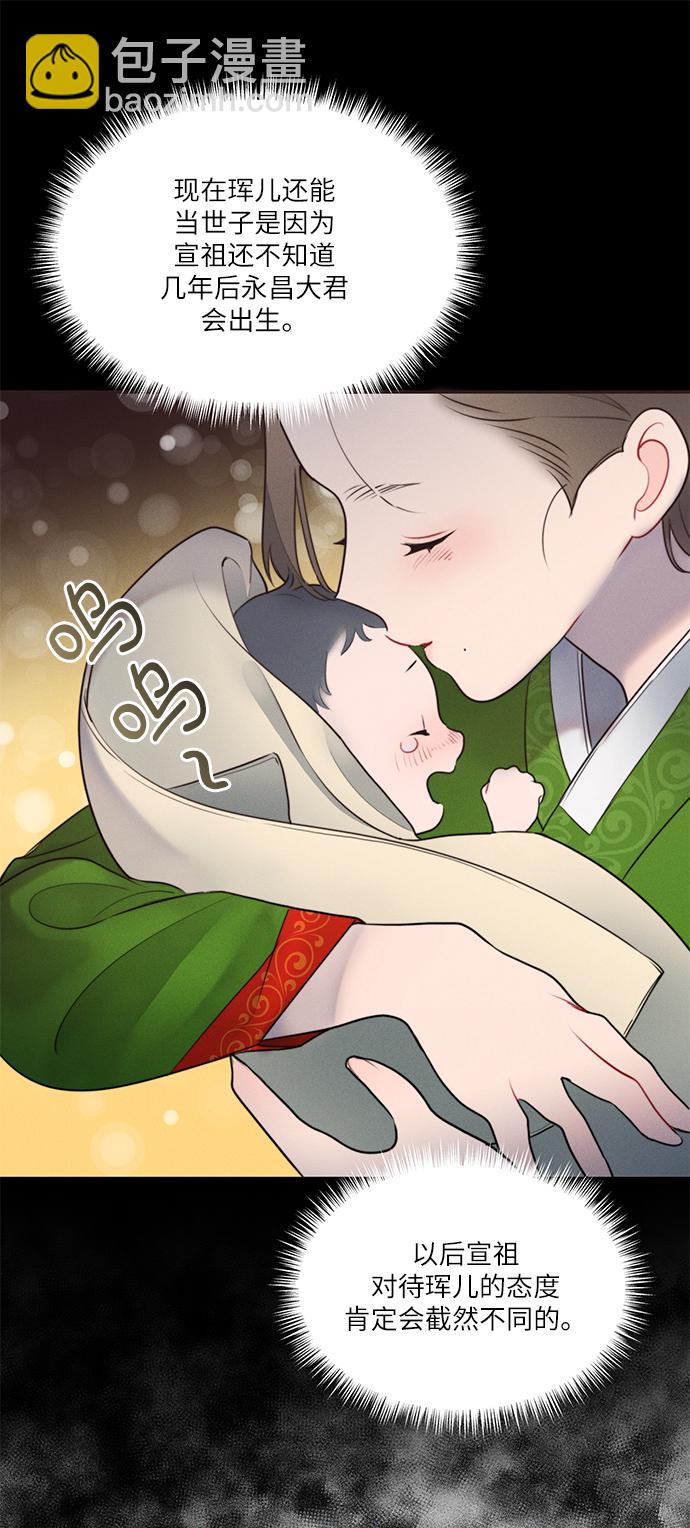 🍶穿越时光来爱你 第35话 第45页
