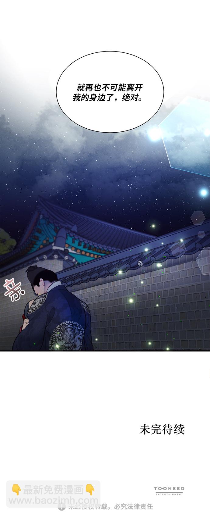 🍶穿越时光来爱你 第35话 第50页