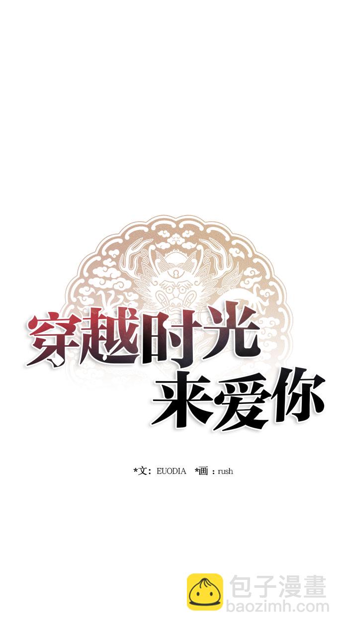 🍶穿越时光来爱你 第37话 第11页