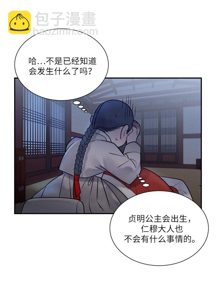 🍶穿越时光来爱你 第37话 第15页