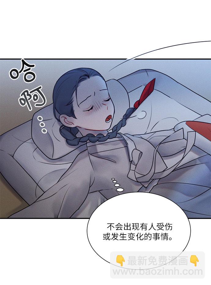 🍶穿越时光来爱你 第37话 第16页