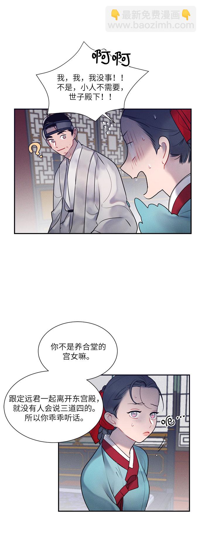 🍶穿越时光来爱你 第37话 第2页