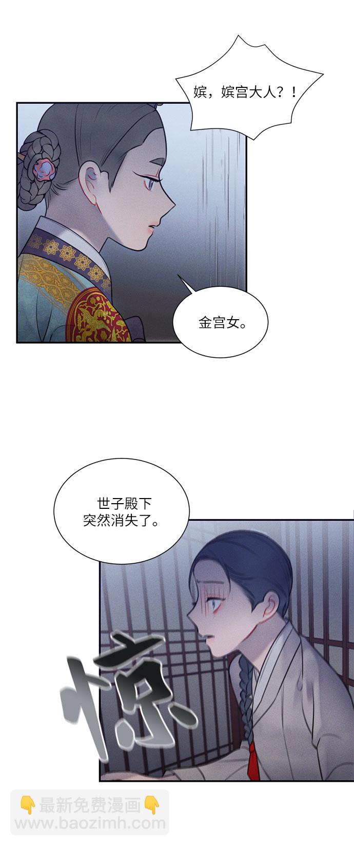🍶穿越时光来爱你 第37话 第21页