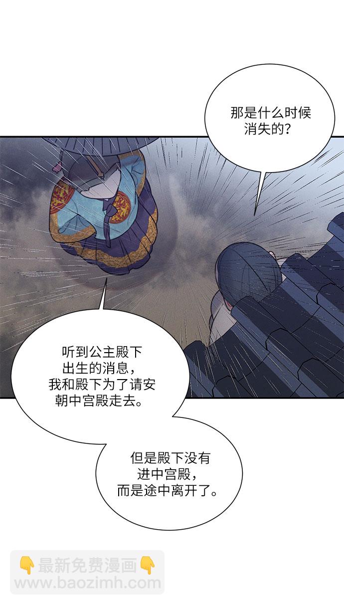 🍶穿越时光来爱你 第37话 第24页