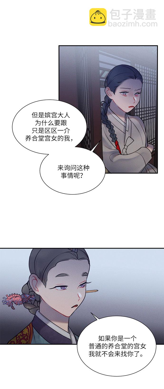 🍶穿越时光来爱你 第37话 第28页