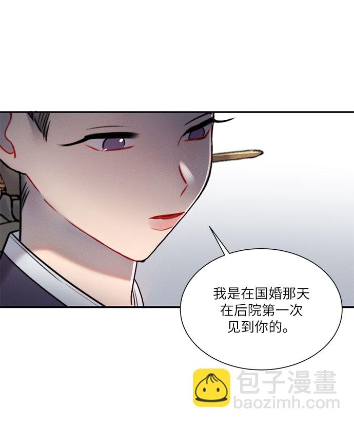 🍶穿越时光来爱你 第37话 第30页
