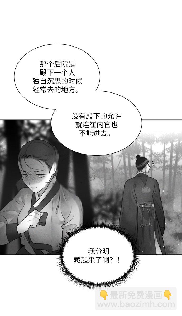 🍶穿越时光来爱你 第37话 第31页