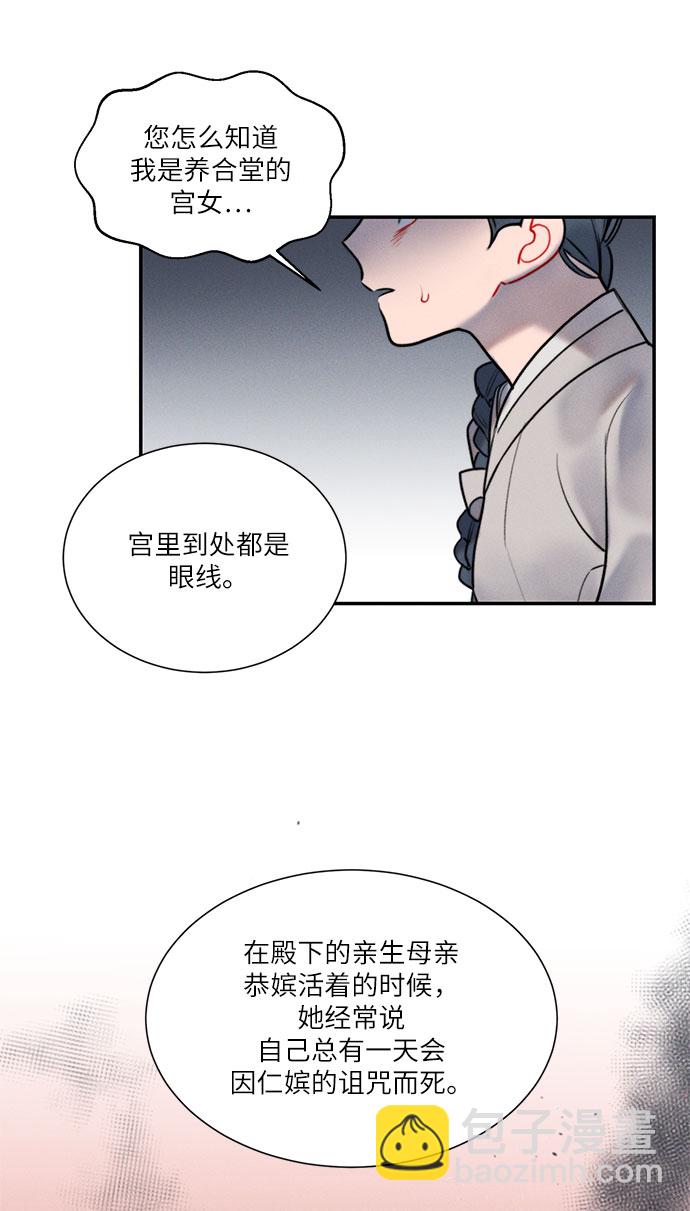 🍶穿越时光来爱你 第37话 第33页