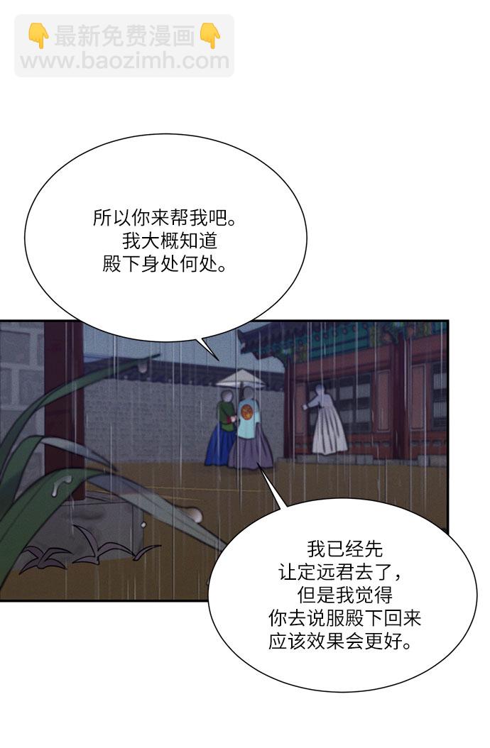 🍶穿越时光来爱你 第37话 第37页