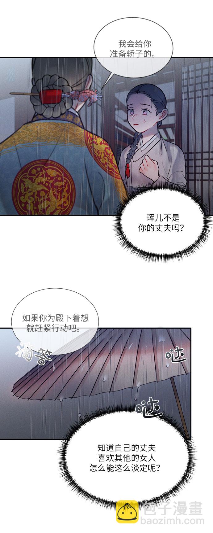 🍶穿越时光来爱你 第37话 第38页