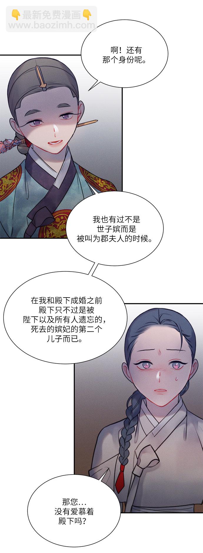 🍶穿越时光来爱你 第37话 第42页