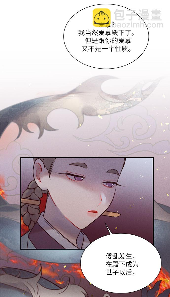 🍶穿越时光来爱你 第37话 第43页